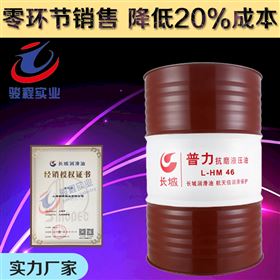 长城抗磨液压油 长城抗磨液压油