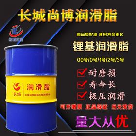 长城润滑脂 长城润滑脂