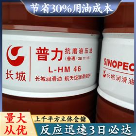 长城抗磨液压油