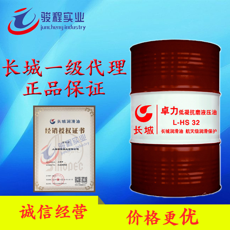 长城低凝抗磨液压油 长城低凝抗磨液压油