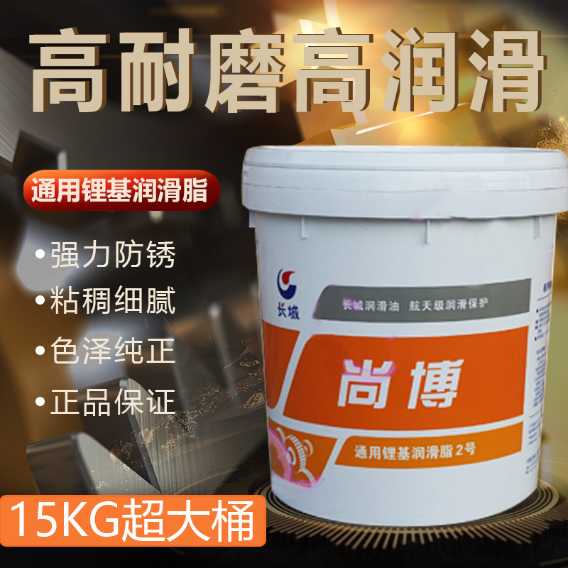 长城润滑脂 长城润滑脂