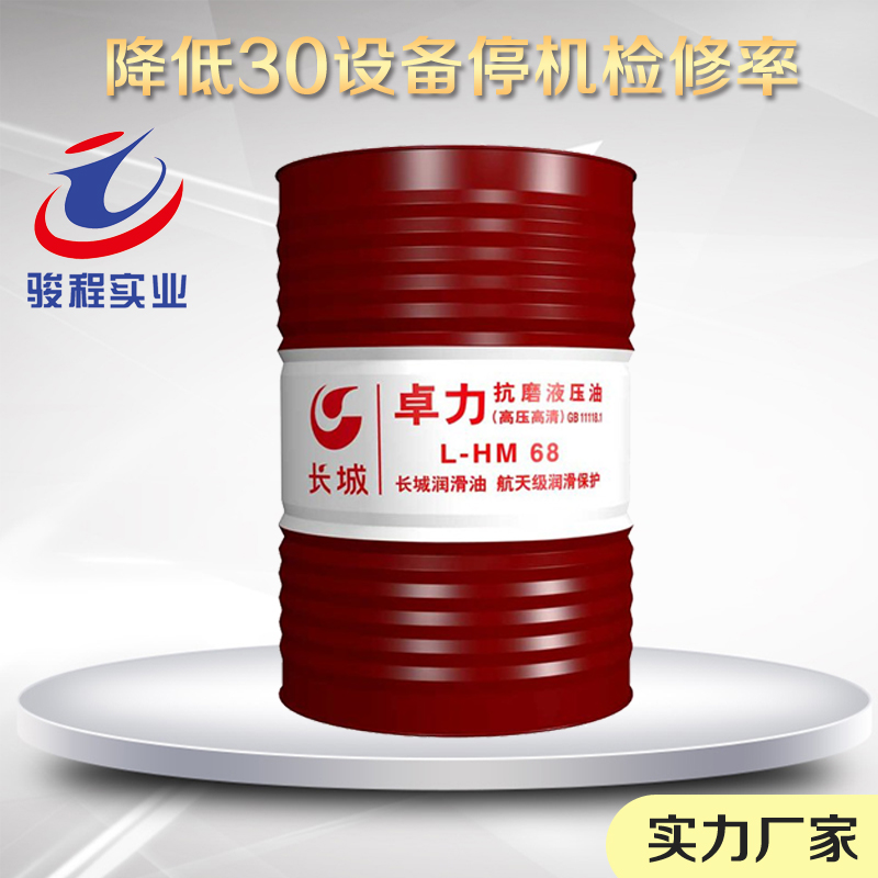 长城抗磨液压油