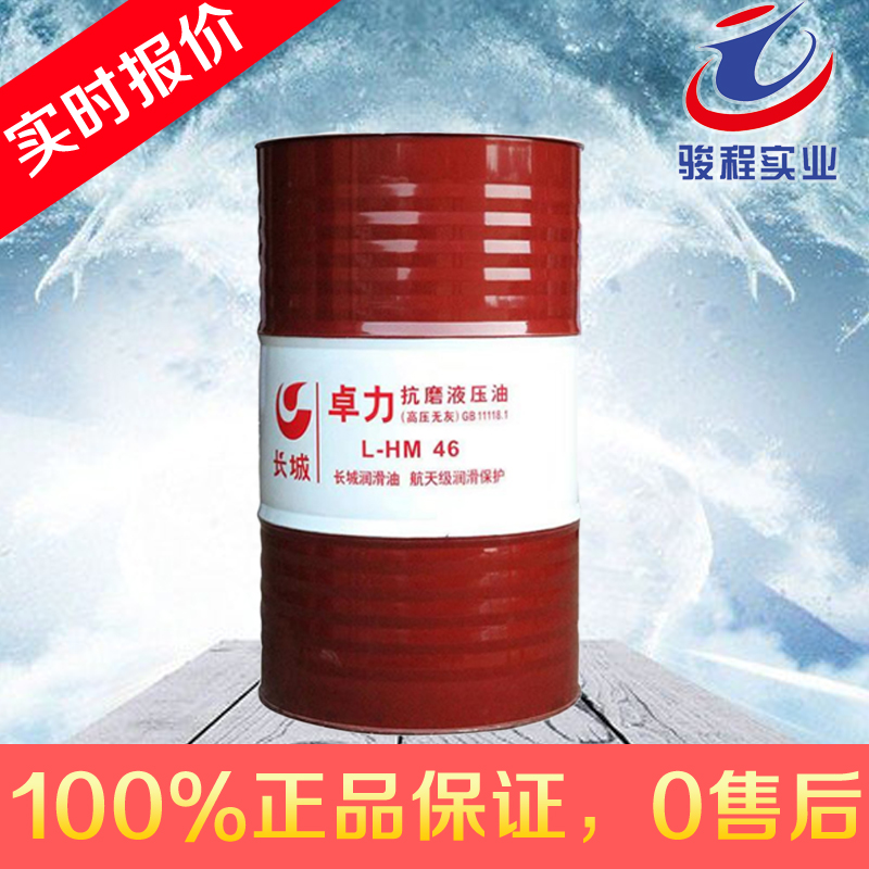 长城抗磨液压油