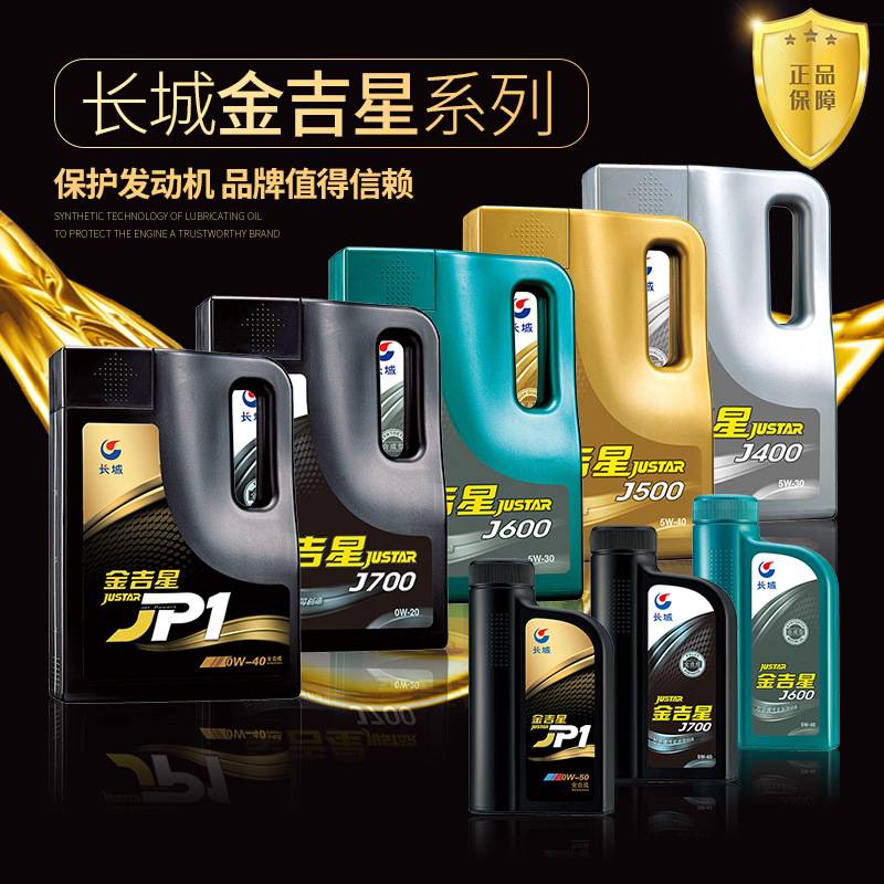 长城润滑油 长城润滑油