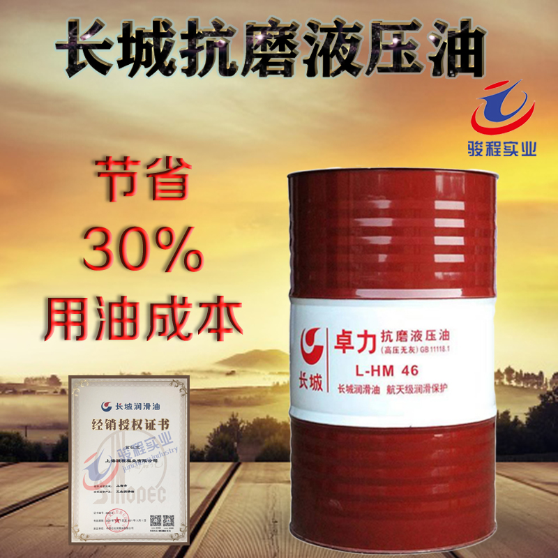 长城抗磨液压油 长城抗磨液压油