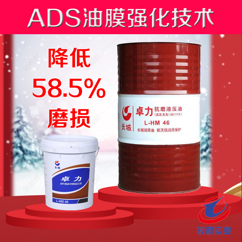 长城抗磨液压油 长城抗磨液压油
