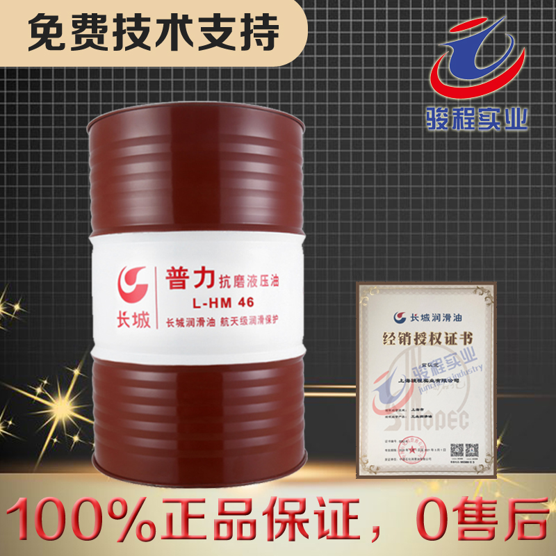 长城抗磨液压油 长城抗磨液压油