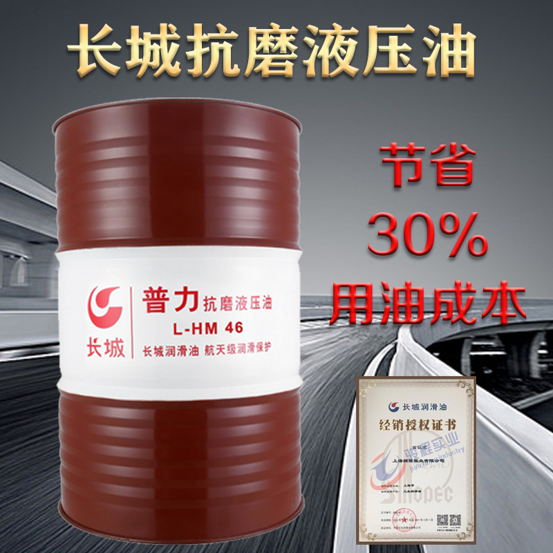 长城抗磨液压油