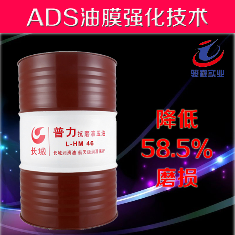 长城抗磨液压油