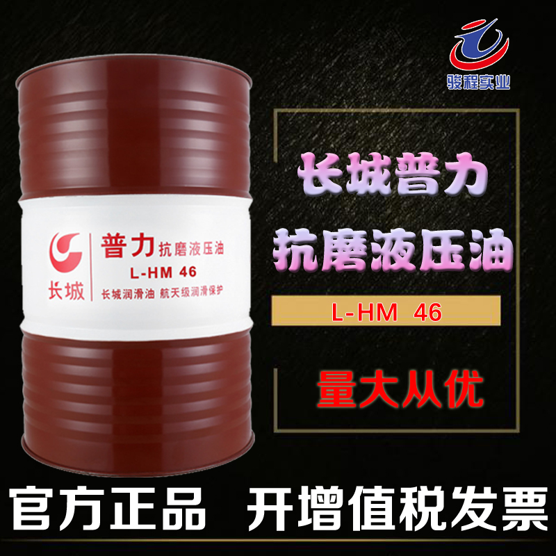 长城抗磨液压油 长城抗磨液压油