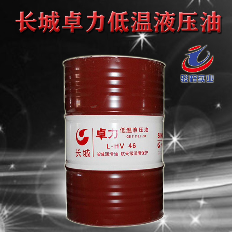 长城抗磨液压油 长城抗磨液压油