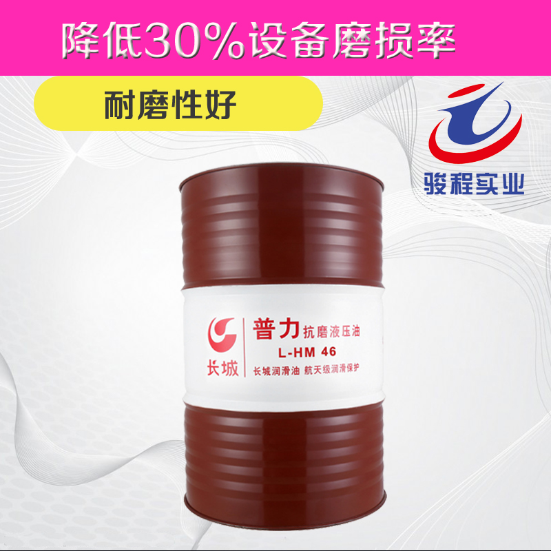 长城抗磨液压油 长城抗磨液压油