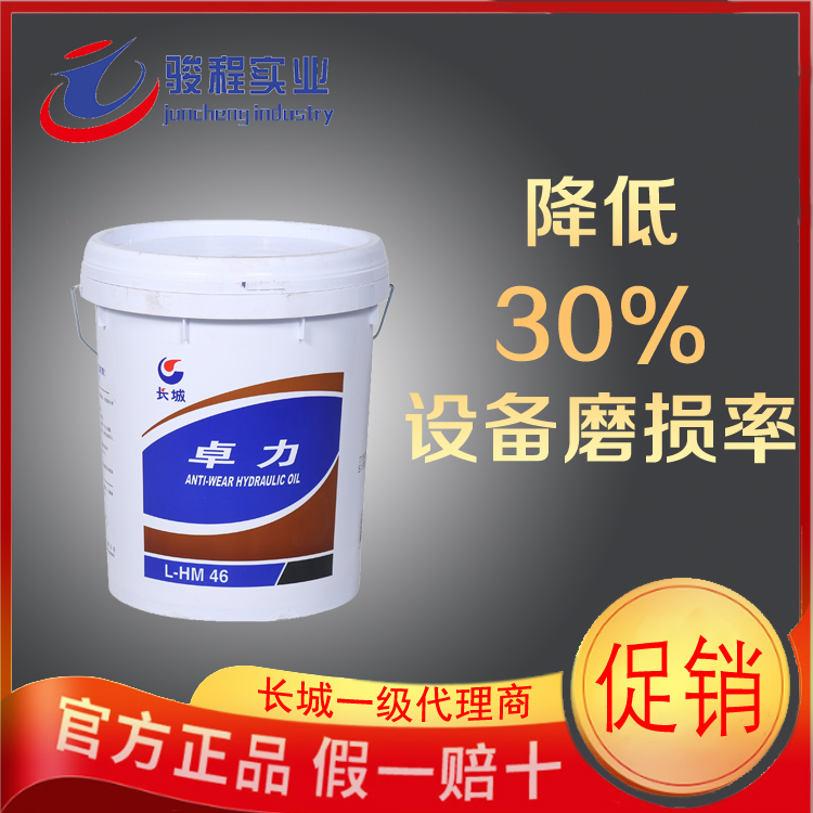 长城抗磨液压油 长城抗磨液压油