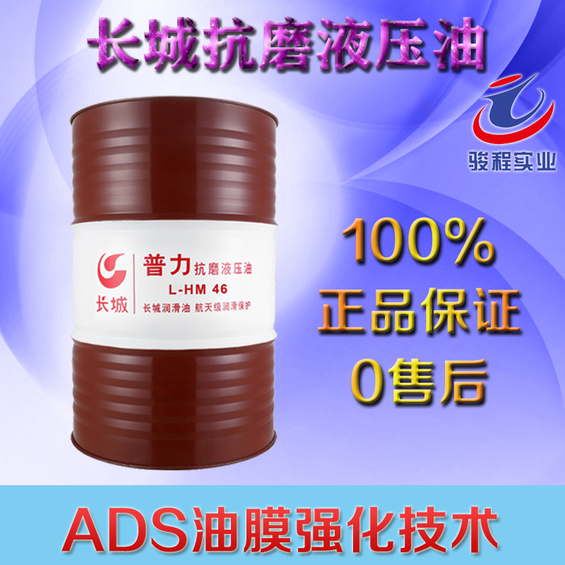 长城抗磨液压油 长城抗磨液压油