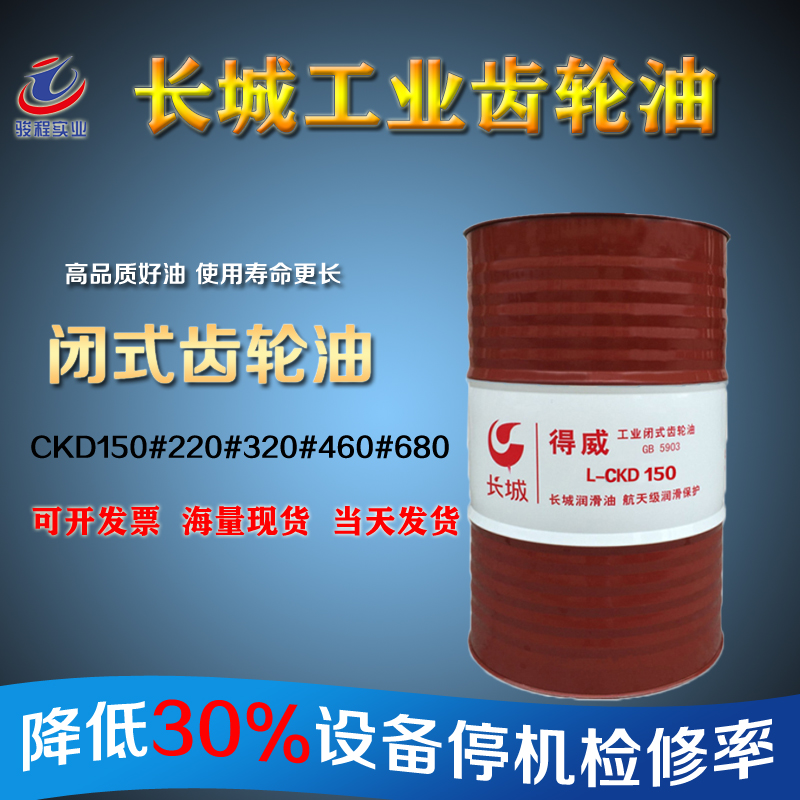 长城CKD齿轮油 长城CKD齿轮油