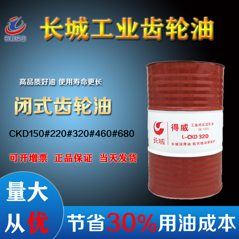 长城CKD齿轮油