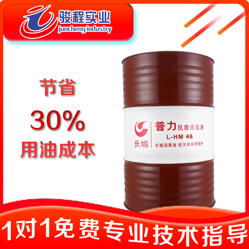 长城抗磨液压油 长城抗磨液压油