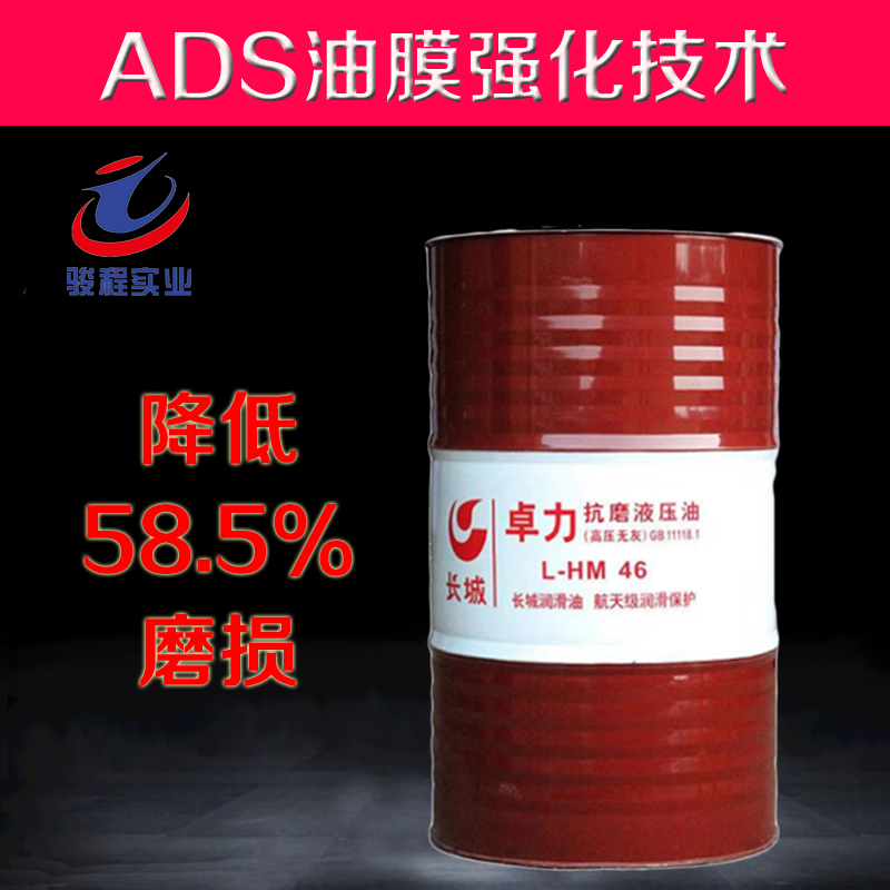 长城抗磨液压油 长城抗磨液压油