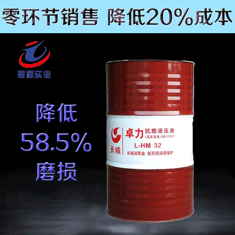 长城抗磨液压油 长城抗磨液压油