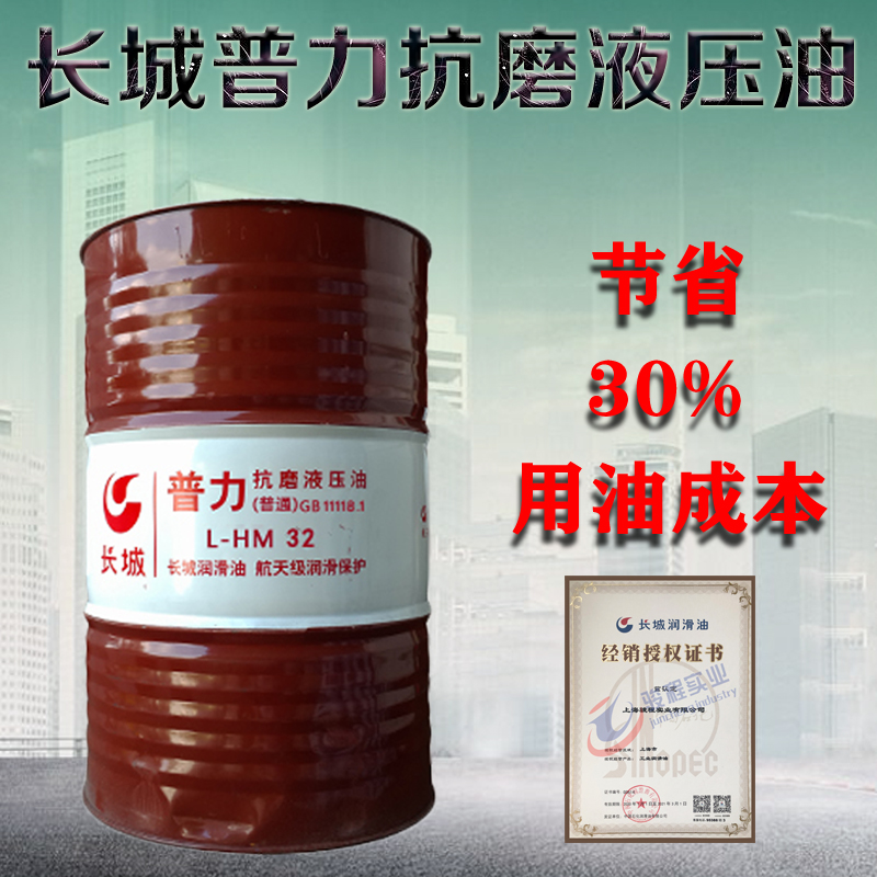 长城抗磨液压油