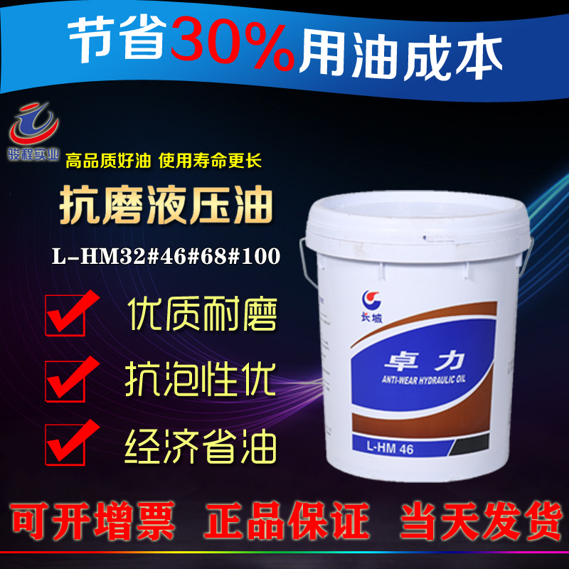 长城抗磨液压油 长城抗磨液压油