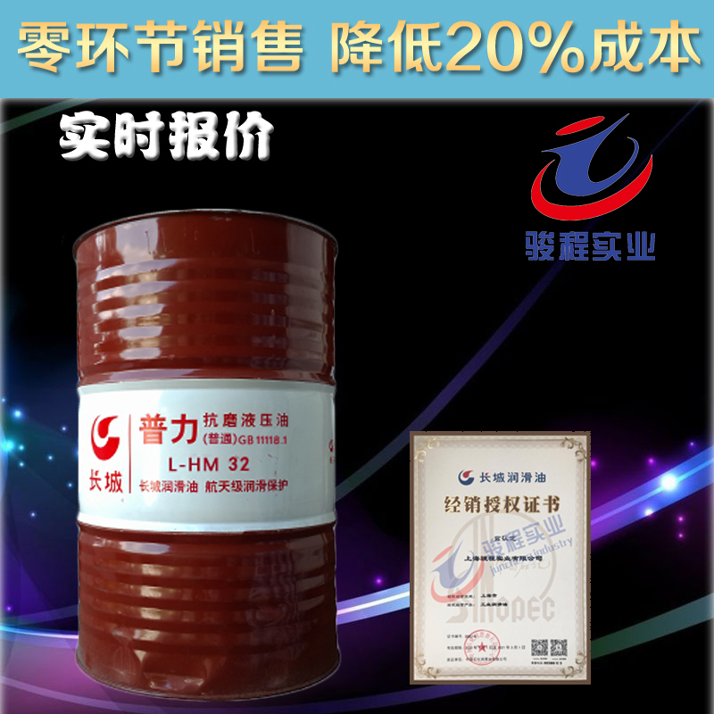 长城抗磨液压油 长城抗磨液压油