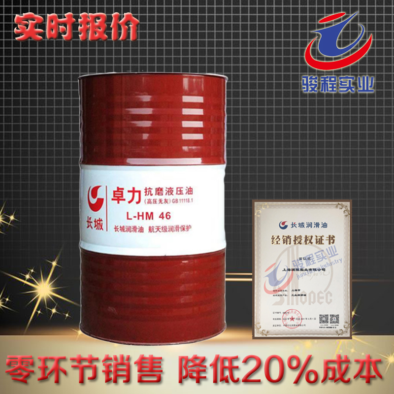 长城抗磨液压油 长城抗磨液压油