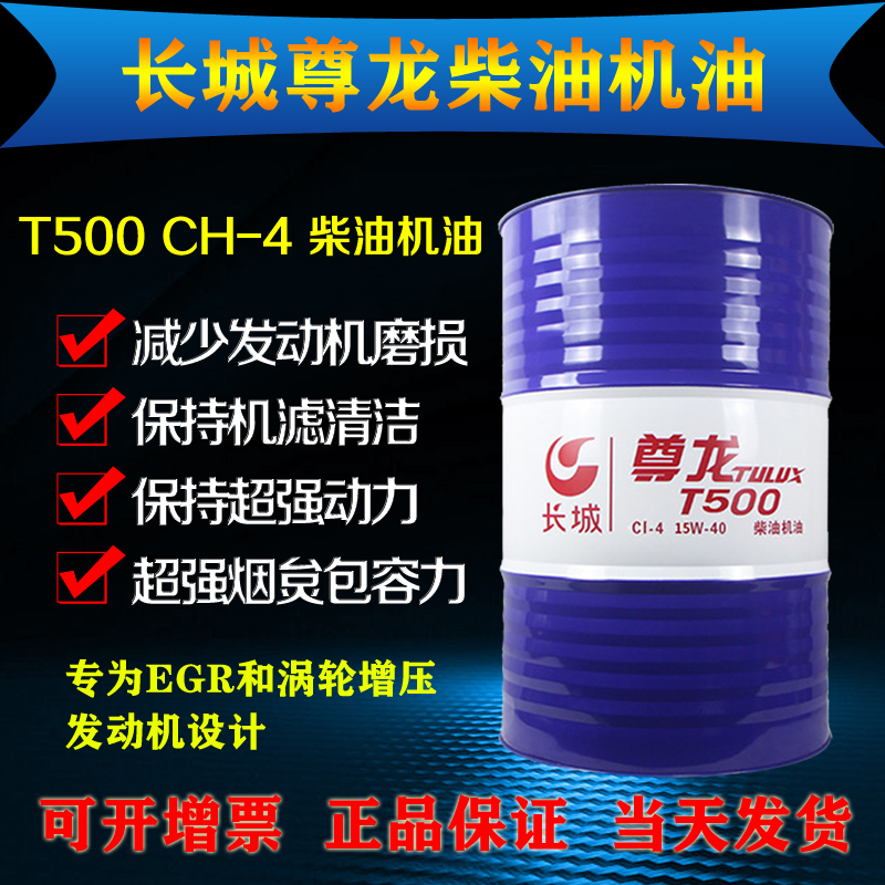 长城尊龙润滑油 长城尊龙润滑油