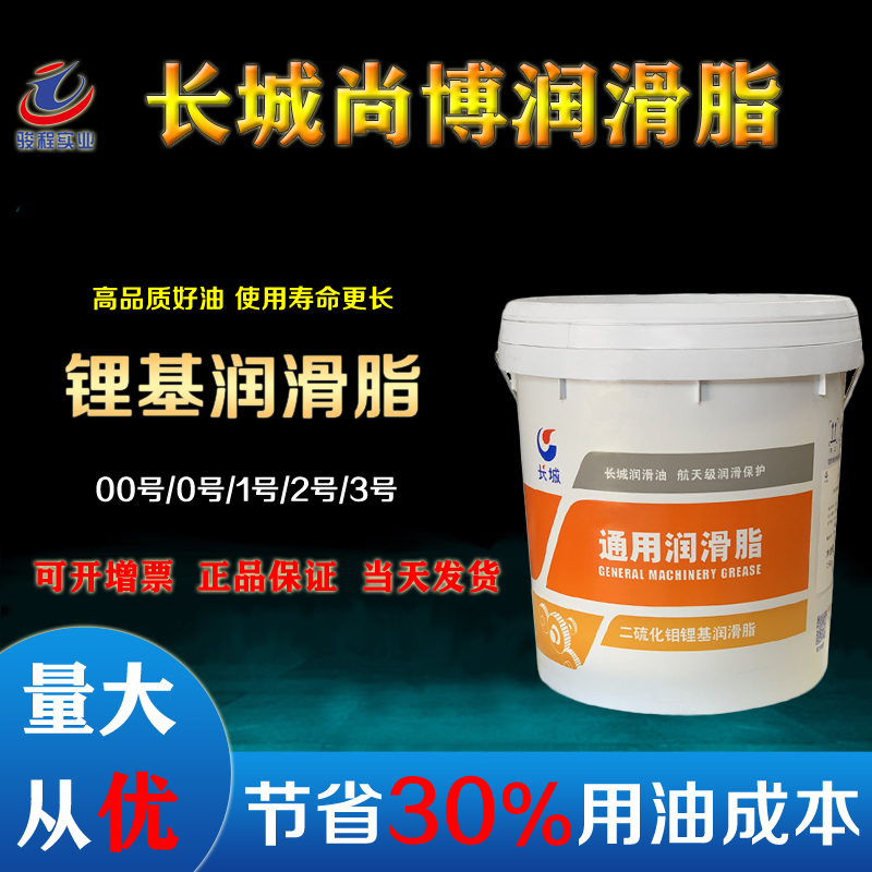 长城润滑脂 长城润滑脂