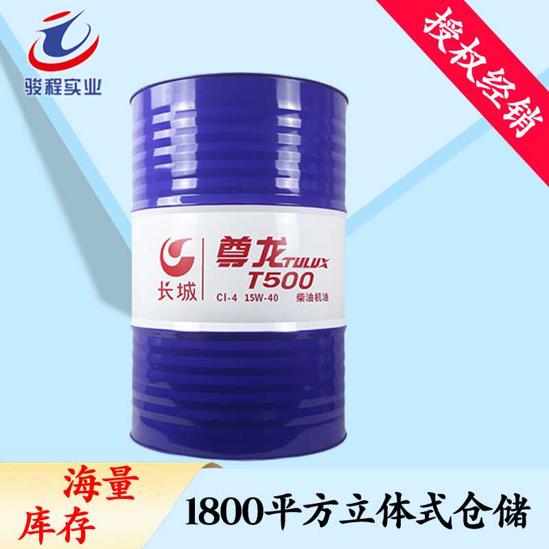 长城润滑油 长城润滑油