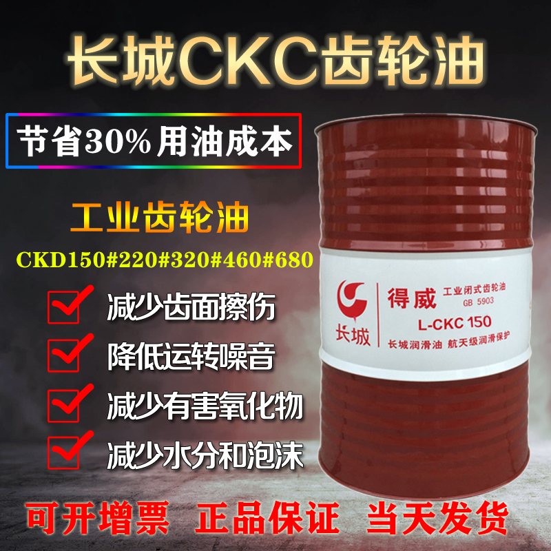 长城齿轮油 长城齿轮油