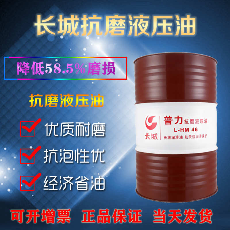 长城抗磨液压油 长城抗磨液压油