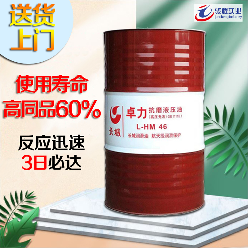 长城抗磨液压油