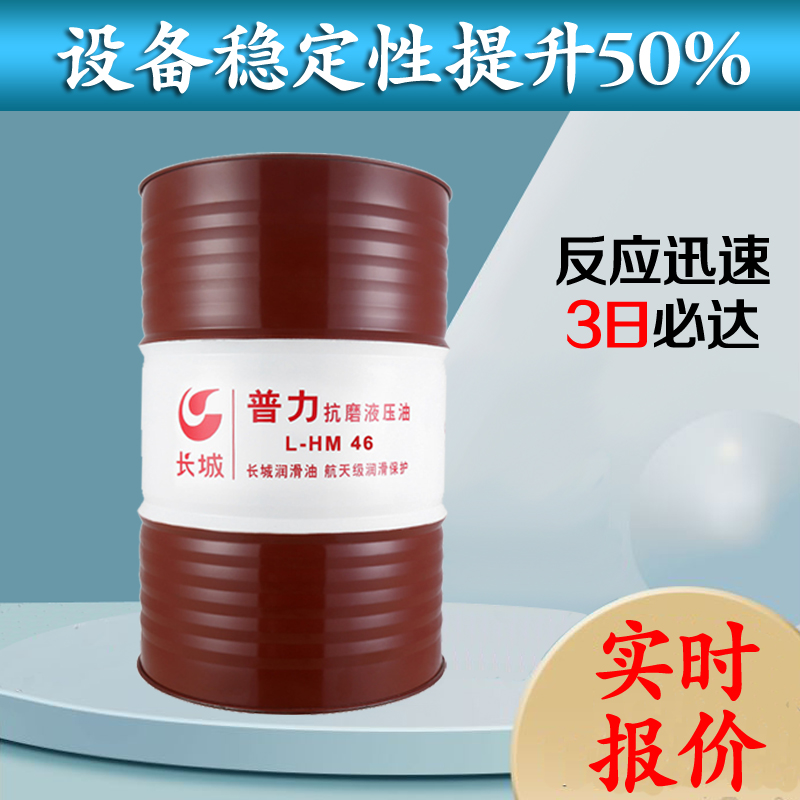 长城抗磨液压油 长城抗磨液压油