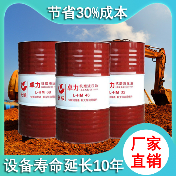 长城抗磨液压油 长城抗磨液压油