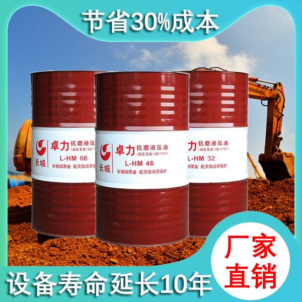 长城抗磨液压油 长城抗磨液压油