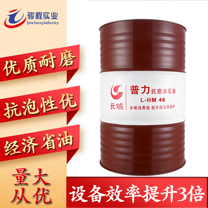 长城抗磨液压油