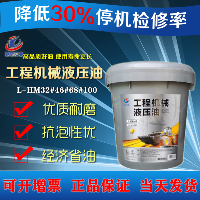 长城工程机械液压油 长城工程机械液压油