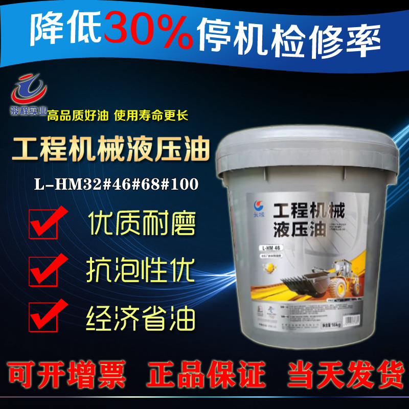 长城工程机械液压油 长城工程机械液压油