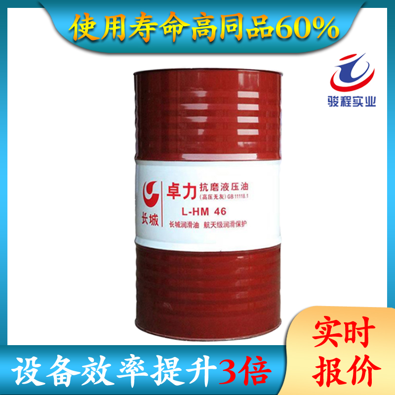 长城抗磨液压油 长城抗磨液压油