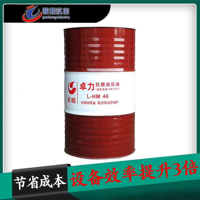 长城抗磨液压油 长城抗磨液压油