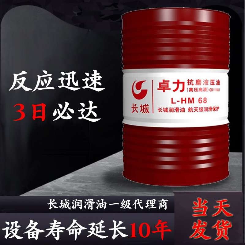 长城抗磨液压油