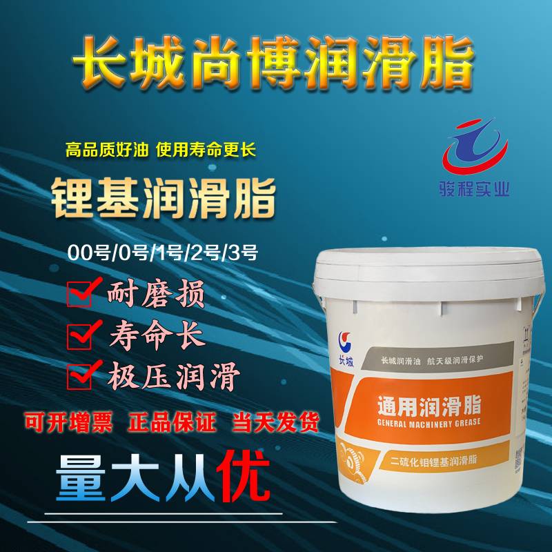 长城润滑脂 长城润滑脂