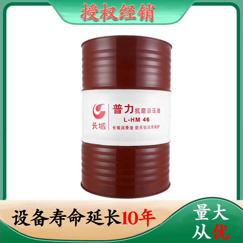 长城抗磨液压油 长城抗磨液压油