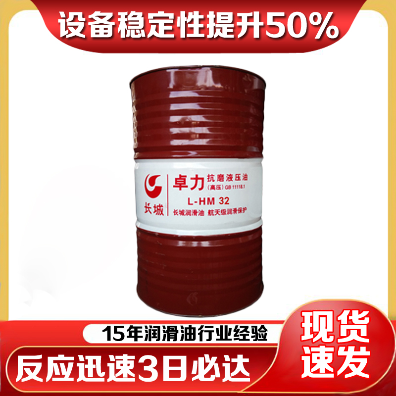 长城抗磨液压油