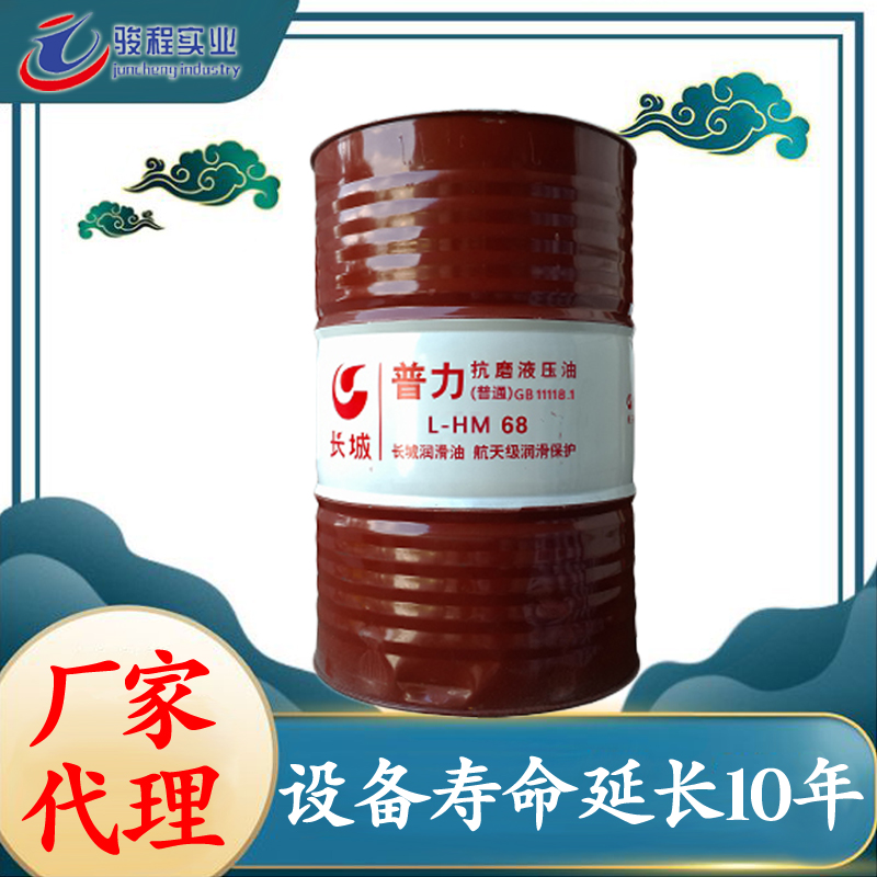 长城抗磨液压油 长城抗磨液压油