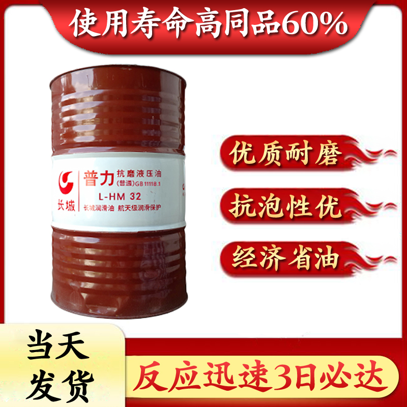 长城抗磨液压油