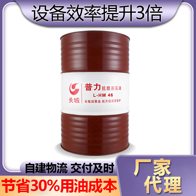 长城抗磨液压油 长城抗磨液压油