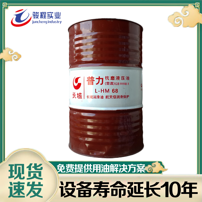 长城抗磨液压油