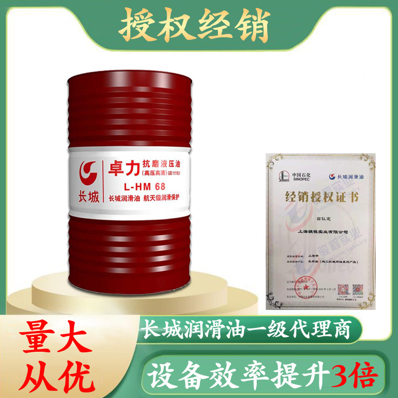 长城抗磨液压油 长城抗磨液压油